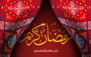 الإحسان في استقبال الشهر الفضيل